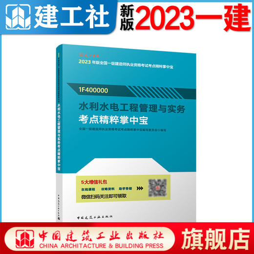 2023版一级建造师考点精粹掌中宝（任选） 商品图8