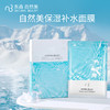 自然美保湿补水面膜23ml×5 商品缩略图0