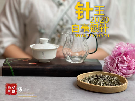 【毫香蜜韵的标准样】2020年金奖白毫银针的“母体”，每一口都是老银针所应该具有的稠，滑，糯，软 商品图3