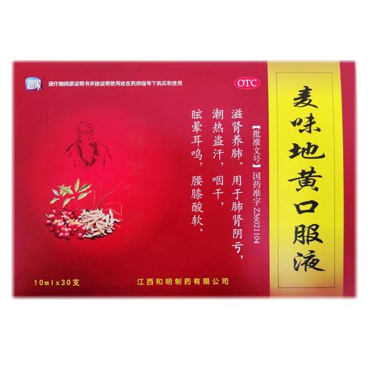 润家 麦味地黄口服液 10ml*30支 商品图0