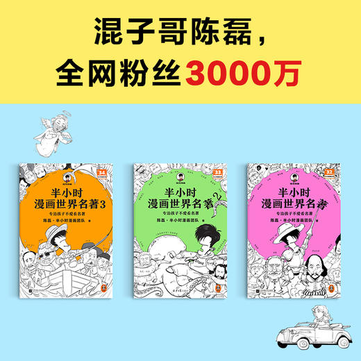 半小时漫画世界名著（1-3 全3册） 商品图2