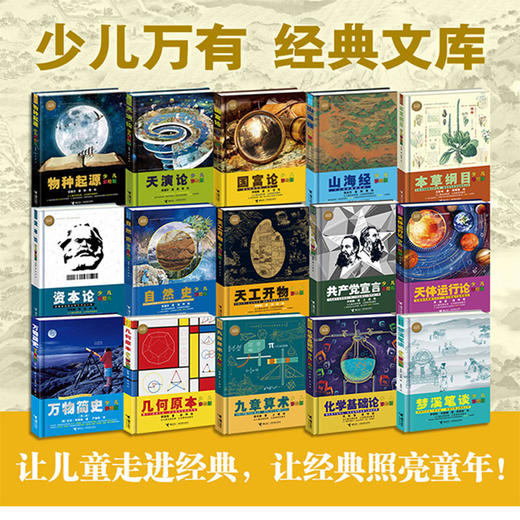 少儿万有经典文库（共15册） 商品图1