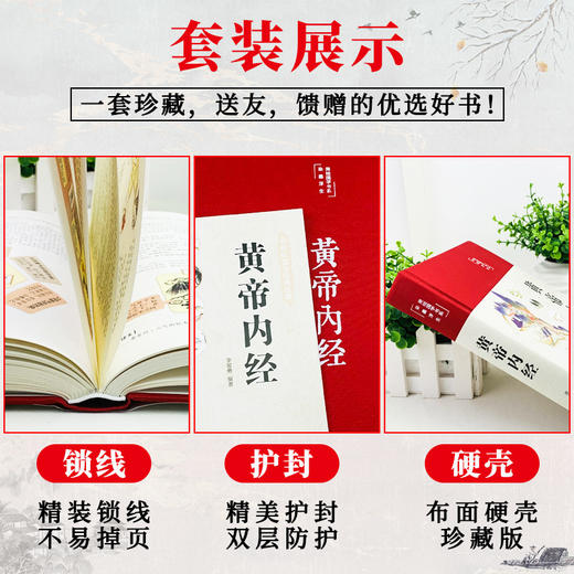 【推荐】全2册黄帝内经+百病食疗大全黄帝内经中的对症食养方本草纲目民间实用小偏方三高中医食养方养生食补食疗大全饮食健康美味营食谱菜 商品图3