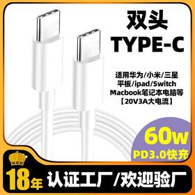 60W快充pd双头type-c数据线适用苹果华为typec笔记本电脑充电线5A