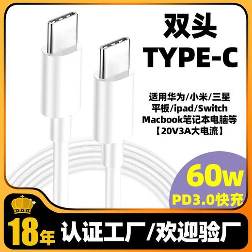 60W快充pd双头type-c数据线适用苹果华为typec笔记本电脑充电线5A 商品图0