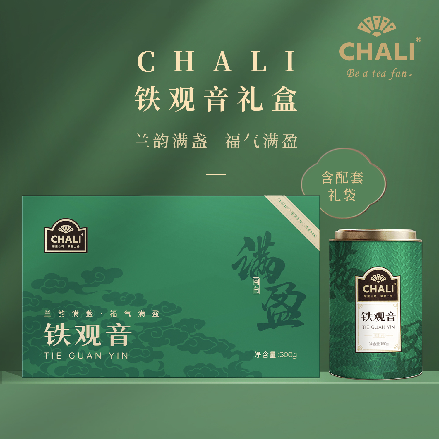 CHALI铁观音罐装散茶礼盒336g 茶里公司出品