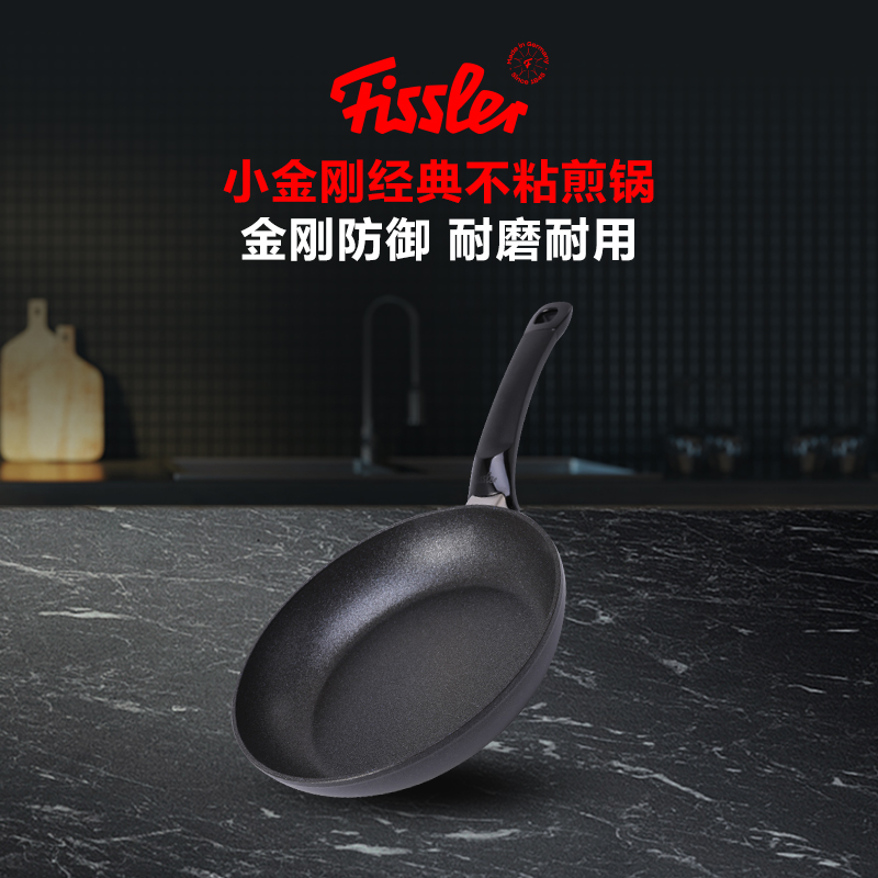 菲仕乐 小金刚经典系列不粘煎锅 德国进口-赠配套玻璃盖及不粘锅铲