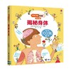 揭秘身体 3-6岁 英国尤斯伯恩出版公司 著 幼儿启蒙 商品缩略图3