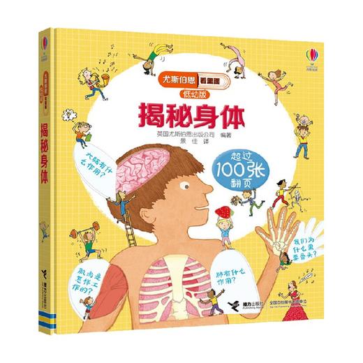 揭秘身体 3-6岁 英国尤斯伯恩出版公司 著 幼儿启蒙 商品图3