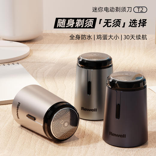 日威电动剃须刀便携式迷你男士充电式胡须刀旅行水洗送男友礼盒 商品图0