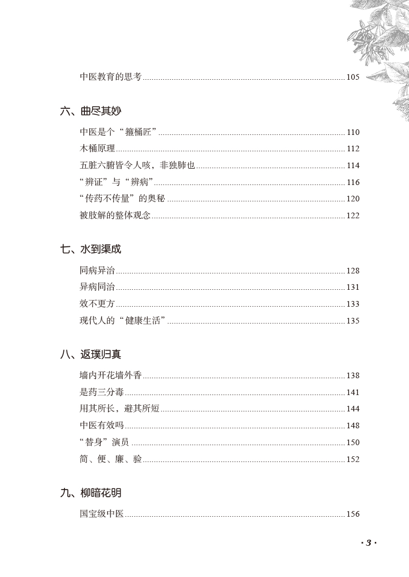目录9787513260220身在中医3.jpg