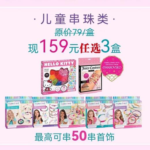 【159元任选3盒，满3盒发货，不满不发】英国Make it real美伊睿首饰 看一秒就心动的饰品礼盒 超多惊喜 商品图0