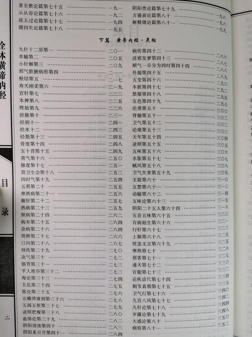 【推荐】全本黄帝内经 正版 原文加白话译文 通俗易懂 皇帝内经 含素问灵枢中医养生书籍中医基础理论正版全集 包邮 商品图2