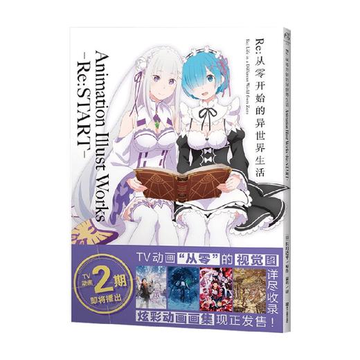 Re 从零开始的异世界生活 长月达平等 著 动漫 商品图3