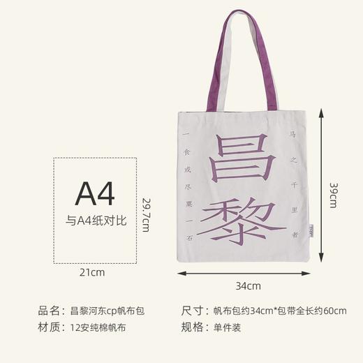 【人文之宝】韩柳”CP帆布包（昌黎河东） 商品图3