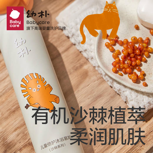 【babycare好物集】幼朴儿童沐浴露婴儿沐浴二合一女孩男童洗发水沙棘沐浴乳 商品图2