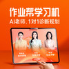 【拍前咨询客服】作业帮AI学习机T20pro+精准学小初高全学科12.7寸护眼顶配搜 商品缩略图0