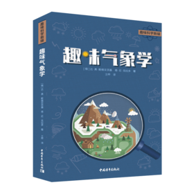 趣味气象学