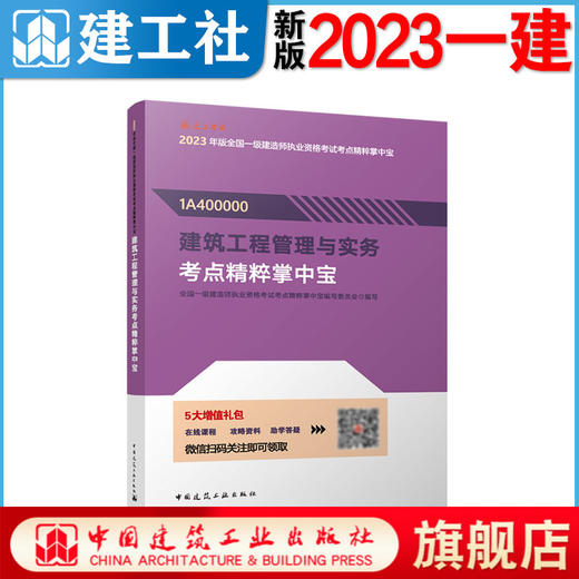 2023版一级建造师考点精粹掌中宝（任选） 商品图5