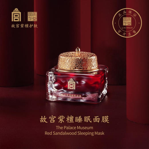 【丽质华堂】紫檀睡眠面膜 50g 商品图1