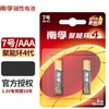南孚7号碱性电池2粒装*3卡 商品缩略图0