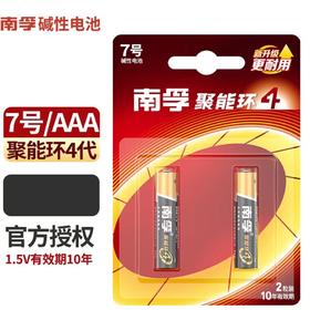 南孚7号碱性电池2粒装*3卡