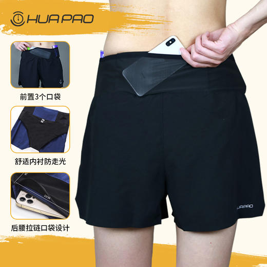 [顺丰发货】（腰包+短裤二合一，可装水壶、手机、纸巾）画跑专业马拉松速干跑步短裤 商品图1