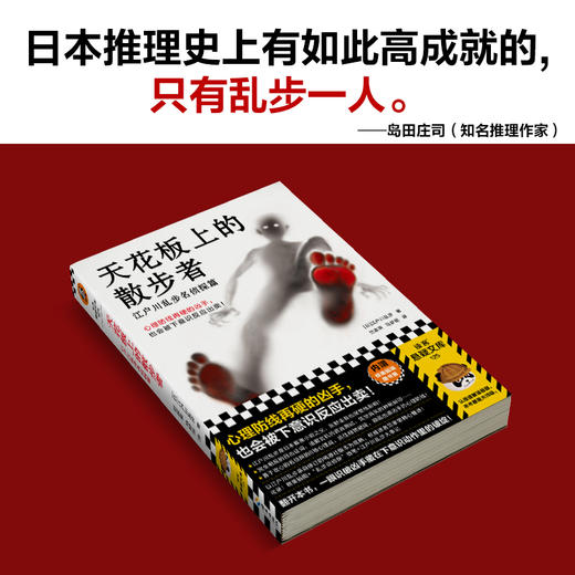天花板上的散步者：江户川乱步名侦探篇 商品图3