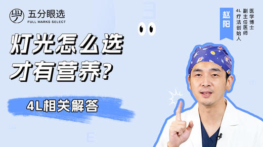 3.4 家庭灯光怎么选才有“营养”？ 商品图0