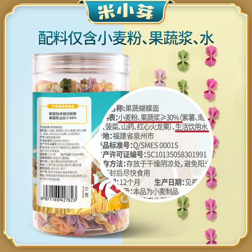 米小芽多彩果蔬蝴蝶面200g/罐 商品图4