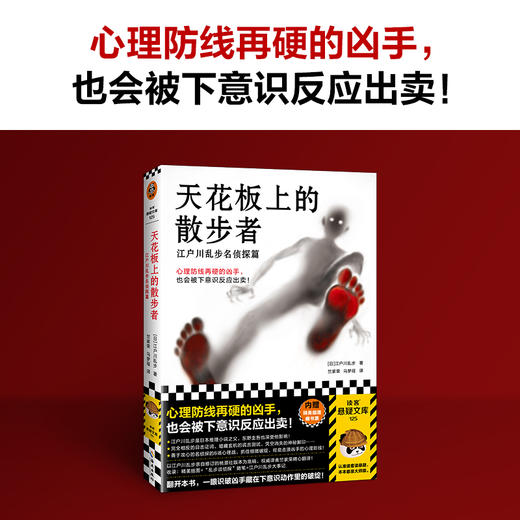 天花板上的散步者：江户川乱步名侦探篇 商品图1