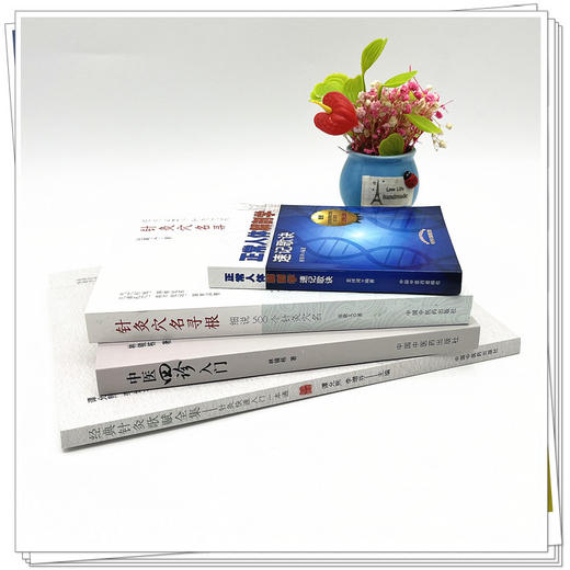 【全4册】经典针灸歌赋全集+中医四诊入门+ 正常人体解剖学速记歌诀+针灸穴名寻根 细说500个针灸穴名  中国中医药出版社 书籍 商品图3