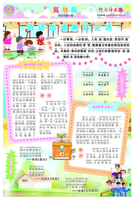 《作文评点报》2023年上半年低幼版合订本 商品图2