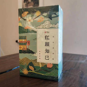 红颜知已 · 红茶风味组合｜问山茶百味