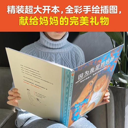 【母亲节特惠】《因为我是妈妈呀》妈妈不是超人，妈妈只是爱你的那个人 商品图6