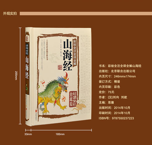 【推荐】正版四册 山海经道德经正版原著老子黄帝内经全集图解周易全解白话版原著译注大全中国智慧哲学国学经典南怀瑾曾仕强推荐抖音热门 商品图1