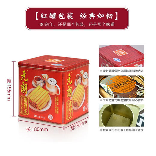 元朗蛋卷王908g 商品图4