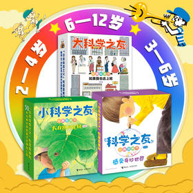 2023全新科学之友 配超值赠品