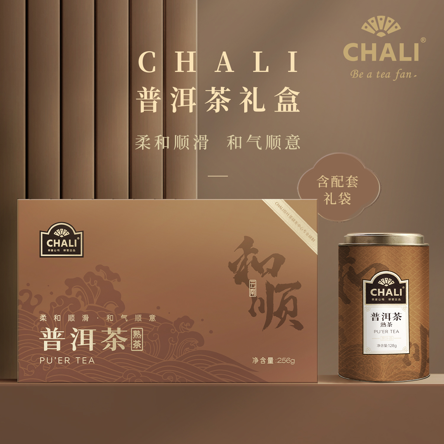 CHALI普洱茶(熟茶)罐装散茶礼盒336g 茶里公司出品
