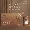 CHALI普洱茶(熟茶)罐装散茶礼盒336g 茶里公司出品 商品缩略图0