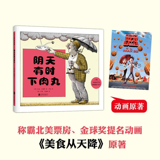 阴天有时下肉丸 3-6岁 朱迪·巴瑞特 著 儿童绘本 商品图1