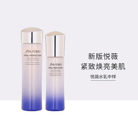 【一般贸易】资生堂 悦薇珀翡紧颜亮肤水乳滋润型75ml+50ml