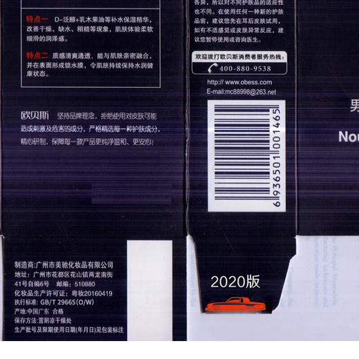 欧贝斯水凝保湿霜50g 商品图7