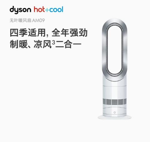 戴森（DYSON）戴森AM09无叶暖风扇 兼具冷风暖风功能 无叶设计四季适用 白色 商品图0