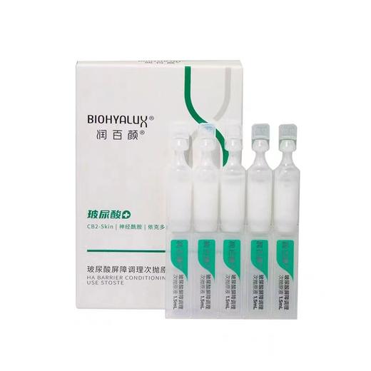 润百颜玻尿酸屏障调理次抛原液1.5ml*30支 商品图5