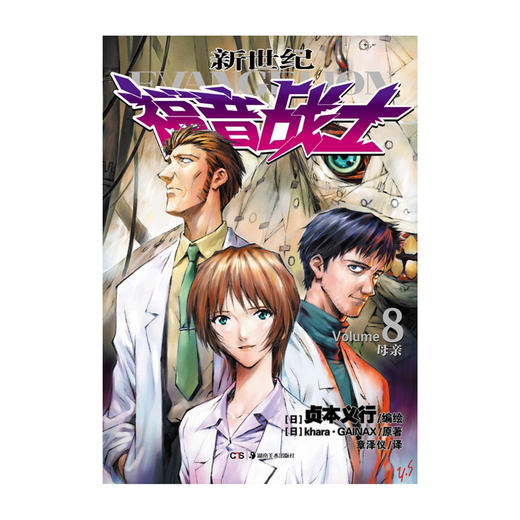 新世纪福音战士8 日本khara公司 著 日本动漫 商品图0