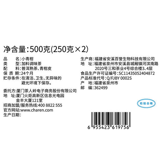 茶人岭 轻奢版小青柑（调味茶）普洱熟茶蓝罐250克×2 商品图11