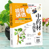 【推荐】视频讲透中药材全图鉴正版+金匮要略3册中草药大全中药材识别图鉴书籍中医入门中草药大全书籍药材植物彩图中医大全书中草药图鉴书 商品缩略图2