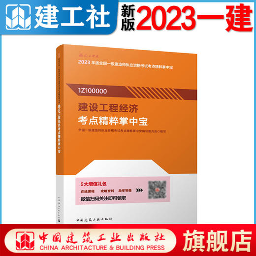 2023版一级建造师考点精粹掌中宝（任选） 商品图6