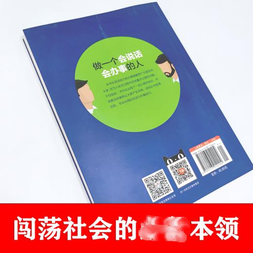 做一个会说话会办事的人 商品图2